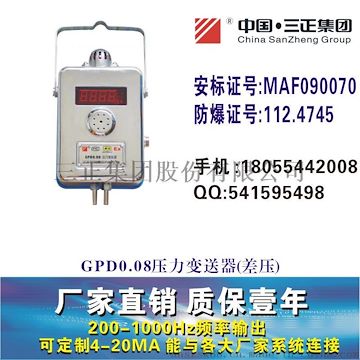 礦用壓力變送器壓力傳感器負壓正壓差壓GPD0.08